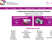 Tablet Screenshot of panterraprint.ru